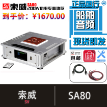 Sowei SA80 mini pure post-stage HiFi small power amplifier Fever amplifier machine Household high-power audio amplifier