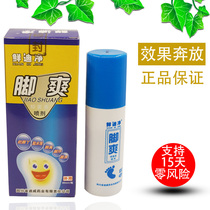 Sichuan Diwei Pharmaceutical Co Ltd produced Xian Dijing foot cool spray Foot smell Foot peeling itchy blisters