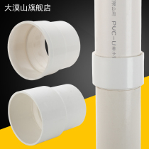 Promotion 50 75 110PVC inner and outer plug direct size extension joint drain pipe shrink mouth rainwater inside