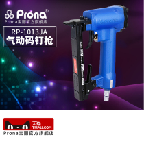 Taiwan Baoli prona pneumatic pneumatic tools pneumatic code nail gun U-nail gun 1013JA