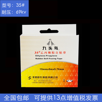 Nine-headed bird Ethylene Propylene Rubber self-adhesive tape 35# high pressure self-adhesive tape 35# waterproof electrical tape 69kv