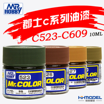 Henghui model County C Series paint C523-C609 Nitro oil paint model special paint 10ML