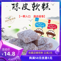 Tangerine peel soft cake walnut Chaoshan soft cake tangerine peel Sanbao black sesame cake Chaoshan specialty old fragrant yellow bergamot cake