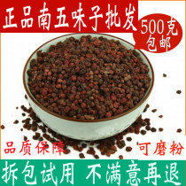 Schisandra bulk 500g South Schisandra powder new special grade mountain Schisandra tea Chinese herbal medicine shop