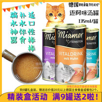 German miamor Mai Ami Miami health thirst-quenching soup cans without Valley replenishment water soup 135ml with food and water