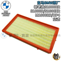 BMW BMW Original Plant New S1000RR S1000RR S1000R S1000XR HP4 Moto Air Filter Air Filter