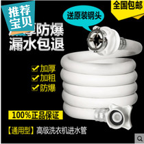 Suitable for TCL commander power Wanbao Wanai automatic washing machine water inlet pipe extension connection