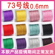 No 71 half jade line DIY hand woven necklace bracelet rope No 73 jade line non-elastic mobile phone rope 0 6mm