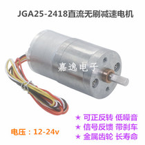 25-2418 DC brushless geared motor 12v24v high torque low noise with brake motor