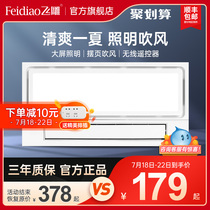 Feidiao Liangba Kitchen embedded integrated ceiling electric fan Air-conditioning type Bathroom lighting ventilation cold pa