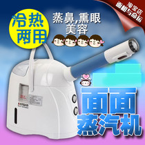 Jindao hot and cold dual-use face steamer steamer hot spray beauty soothe relieve nasal discomfort moisturize nasal cavity JY