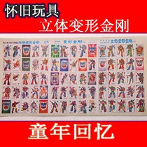  Nostalgic childhood memory Childrens toys Three-dimensional transformers shoot foreign painting fans Foreign films Puzzle paper Pop chirp cards