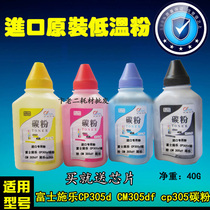 Apply Fuji Xeroi CP305d Carbon powder CM 305df Xeroi cp305 Color toner plus powder