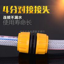 4 points 6 water distribution pipe quick connection garden hose plastic pair joint beef bar extension connection water pipe joint