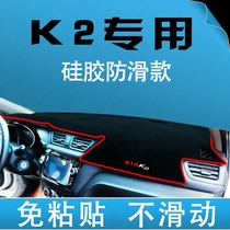 Kia K3K5k2K4 Middle Control Desk Meter Sun Protection Light Protection Light Cushion Dashboard Sunscreen Mat Anti-Slip Mat