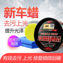 3m car wax Crystal hard wax car beauty Polish protection wax coating protection maintenance New Car wax 39526
