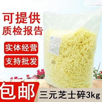 Three yuan cheese crumbled 3kg mozzarella cheese shreds Shredded Pizza baked rice brushed