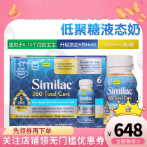American Abbott milk total care baby high-end formula 5HMO liquid milk 1 section 237ml*24 bottles