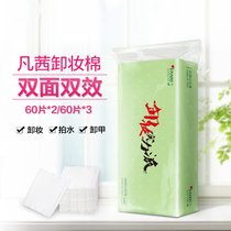 Fanqian high quality cotton cotton filament fiber 60 pieces 120 pieces 180 pieces of Makeup Remover Oil Water makeup remover Cotton