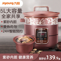 Jiuyang purple sand electric cooker 5L large capacity stew Cup household multifunctional soup pot cooking porridge health electric casserole soup