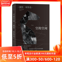 After the wave of genuine empty space Peter Brook experimental drama works stage performance Film and Television Art film books film school