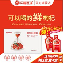 Take 3 boxes of hair and 4 boxes of Wofu Barrui Gongqi puree Ningxia fresh squeezed Zhongning dog Chinese wolfberry juice organic Gou liquid nourishing