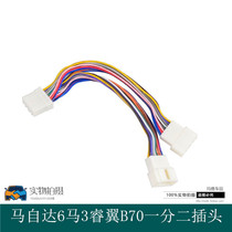  Mazda 6 navigation one-point two-socket horse six-horse 3AUX sub-line dual-frequency connection cable female conversion cable