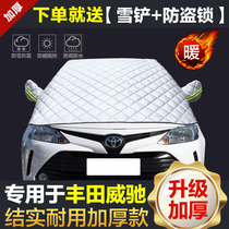 Toyota Vios winter car jacket half-body frost-proof snow-proof half-cover jacket car front windshield snow cover