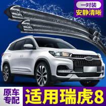 Chery Ruihui Tiger 8 Rainwiper original plastic strip 18 19 Tiger 8 2019 car 20 Rihoo 8 before rain brush