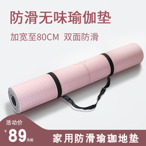 tpe yoga mat thickened and widened lengthened male and female beginner fitness professional non-slip mat Home yoga mat