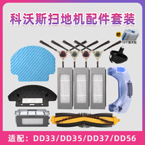 KOVOS DD35 sweeping robot accessories side brush DD56DD33DD37 roller brush Haipa filter mopping rag