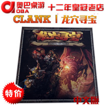 Dragon acupoint treasure hunt Dragon Nest treasure hunt table game CLANK Chinese version jingle board game card toy