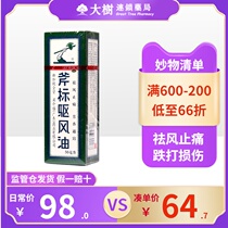 (Full 600-200) Hong Kong version of the original axe standard cool oil drop damage wind nose congestion headache drive oil 56mlR