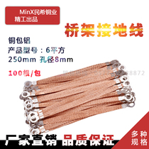 Bridge grounding wire copper-coated aluminium 6 squared 250mm 100 root coated copper braided with ground wire braided wire