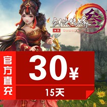 Jinshan card the legend of swordman 3 online 3 Jian Wang three JX 3 jian 3 30 lunar January card 15 days official direct