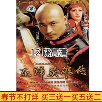 Costume Drama Legend of Heroes Returning to the East 12-disc HD DVD Disc Disc 35 Episodes Ma Jingtao Tranquility Siqin Gaowa