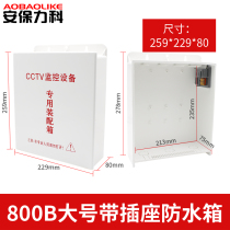 Large waterproof box with socket POE switch Centralized power supply CCTV monitoring equipment special plastic assembly box