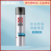 Dabao Mens Huahuo body lotion Toner 150ml quick hydration awakening skin oil control moisturizing non-greasy