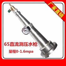 Fire pressure measuring water gun head 65 fire hydrant pressure measuring joint with pressure gauge pressure testing device dynamic pressure static pressure 2 5 inches