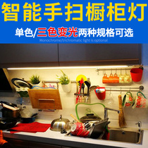 Hand sweep kitchen cabinet light led Cabinet light induction light desk light mirror cabinet light reading light three-color variable light Belt