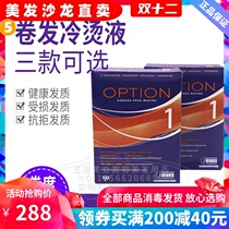 Shiseido ISO children childrens perm Water household does not hurt hair pear flower head wool roll positioning hot Cold hot medicine