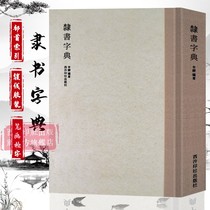 (Flagship genuine ) Attached Book Dictionary Automobiography of the Legendary Books of the Chinese Book of Dictionary Dictionary Dictionary Dictionary Dictionary Dictionary Complaints of the First Index Table of the Books Guidebook of the Books Xilingpin