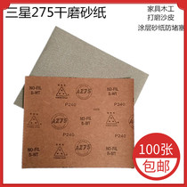  Samsung 275 sandpaper dry frosted paper coating sandpaper Woodworking furniture grinding sandpaper wall paint Sandpaper dry sand
