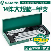 Shida extended ball head flat head Allen wrench set set set single 14 pieces set 09141