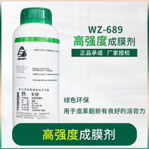 Zhejiang Fenich WZ-689 high-strength film-forming agent glossy leather upper colour agent retouching waterborne resin fenice