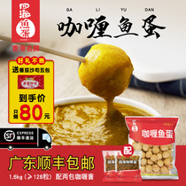 Sihai fish eggs Commercial curry gold Guangdong fish eggs 711 convenience store curry fish balls hot pot bean fishing balls