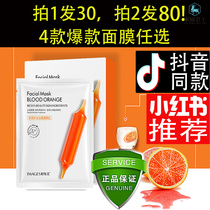 Li Jiaqi Li Jiaqi Li Jiaqi live broadcast room store recommended products bitter orange snow orange blood orange mask 30 pieces