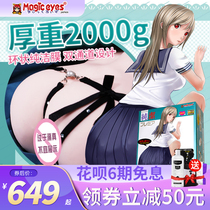  Japanese Magic Eyes Pure butt plane cup Masturbation Anime uterus Male famous device Virgin fap inverted mold