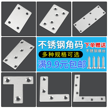 Stainless steel angle code Hardware Furniture accessories angle iron right angle connector fixing bracket L-type T-Type 90 degree thickening