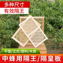 Wooden middle Bee vertical king board Beehive Standard king anti-theft device cross King fence Bee King